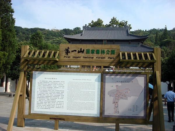 江苏盱眙第一山国家森林公园 江苏盱眙第一山国家森林公园