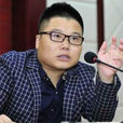 王进玉(评论家、书法家) 王进玉(评论家、书法家)