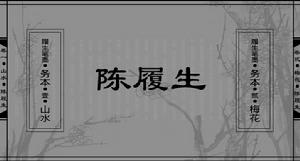 陈履生 陈履生