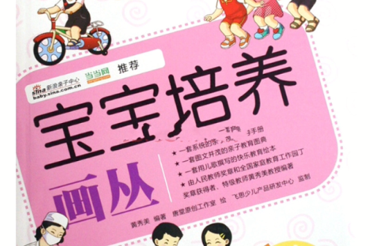 宝宝培养画丛:3-4岁 宝宝培养画丛:3-4岁