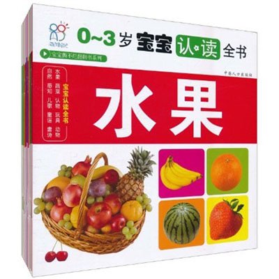 0-3岁宝宝认读全书:水果 0-3岁宝宝认读全书:水果