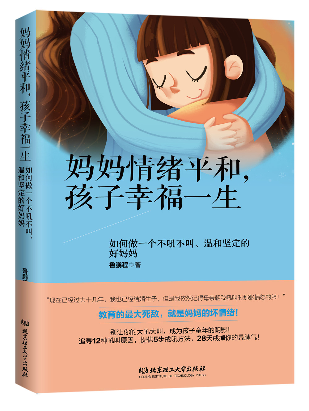 妈妈情绪平和,孩子幸福一生 妈妈情绪平和,孩子幸福一生