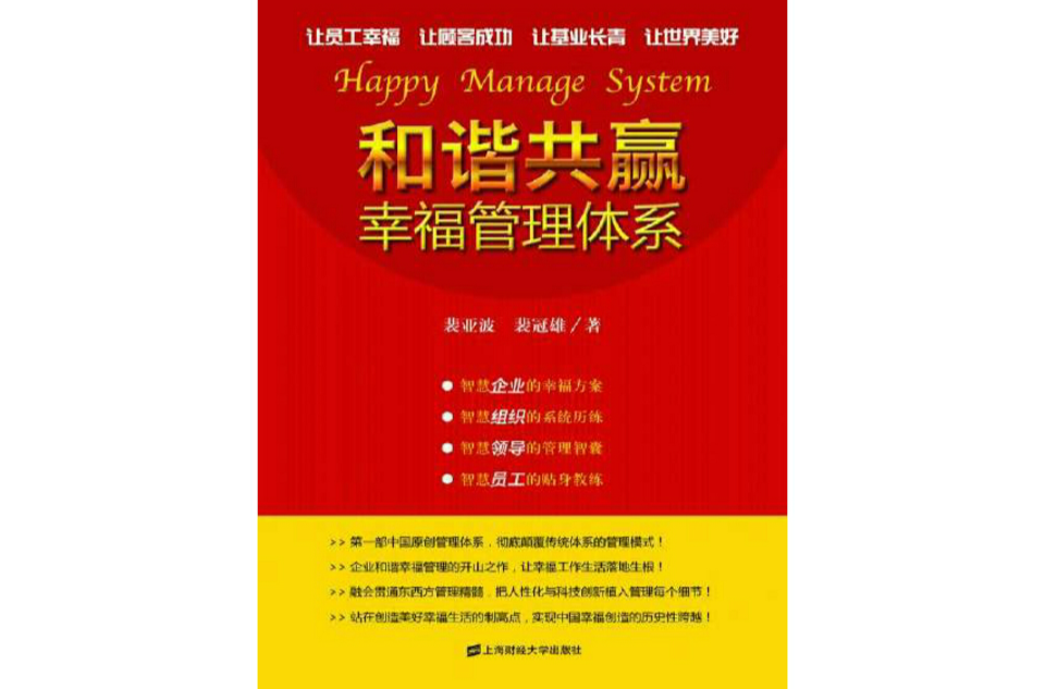 和谐幸福体系 和谐幸福体系