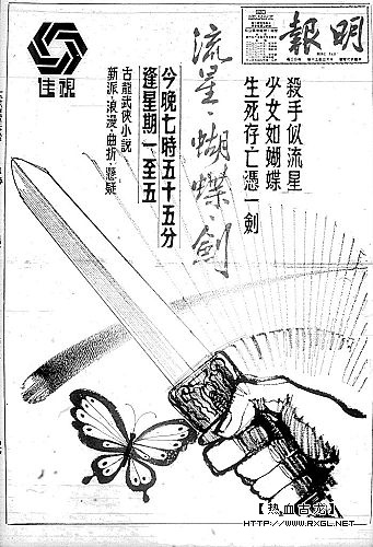流星蝴蝶剑(1978年香港佳艺电视出品电视剧) 流星蝴蝶剑(1978年香港佳艺电视出品电视剧)