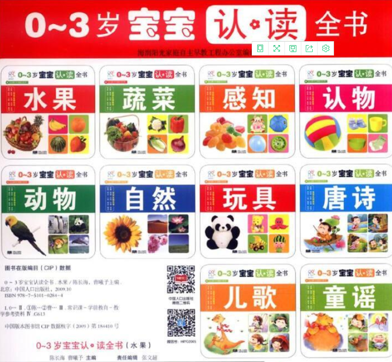 0-3岁宝宝认读全书:感知 0-3岁宝宝认读全书:感知