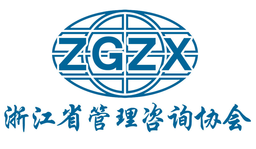 浙江省管理谘询协会 浙江省管理谘询协会