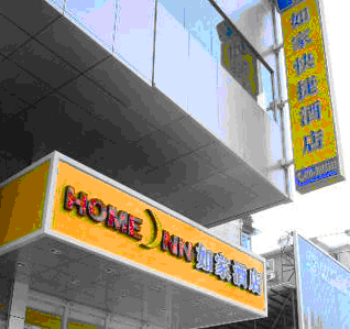 酒店外观 酒店外观