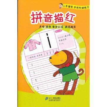 拼音描红-声母韵母整体认读规範描写