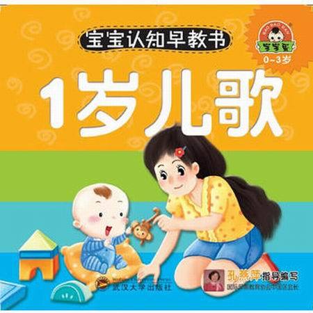 1岁儿歌/宝宝认知早教书 1岁儿歌/宝宝认知早教书