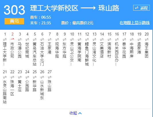 黄岛公交303路 黄岛公交303路