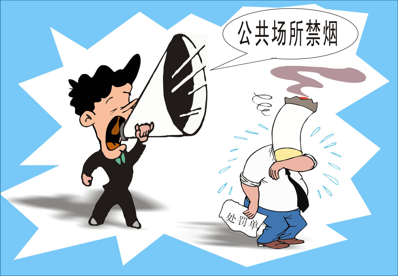 室内公共场所禁菸 室内公共场所禁菸