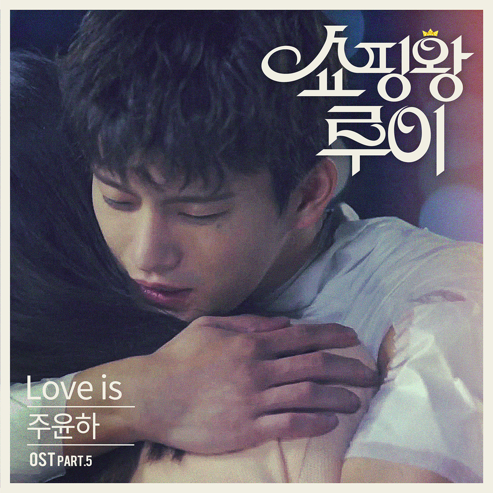 购物王路易OST Part.5
