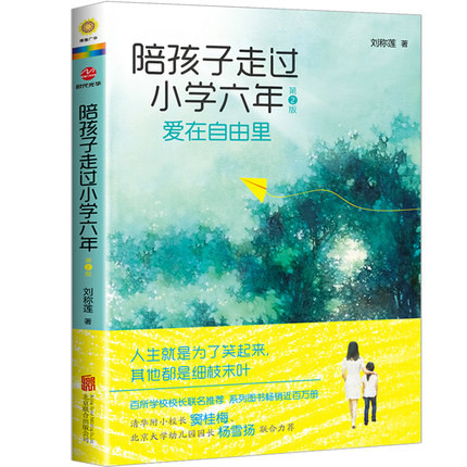 陪孩子走过国小 陪孩子走过国小