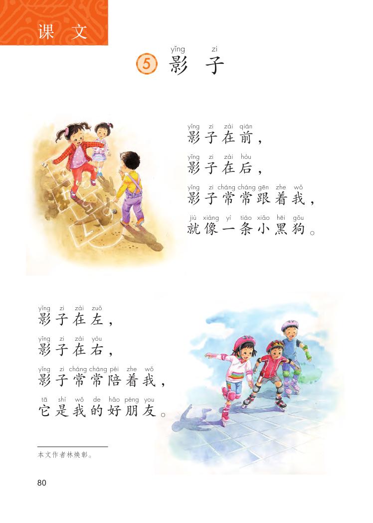 影子(2016年人教版国小语文一年级上册课文) 影子(2016年人教版国小语文一年级上册课文)