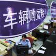 汽车购置税 汽车购置税