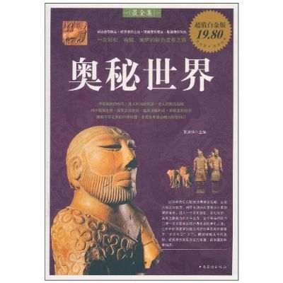 奥秘世界 奥秘世界