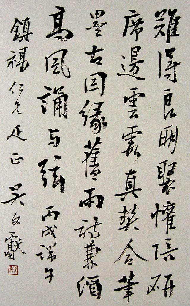 吴文献将军书法作品 吴文献将军书法作品