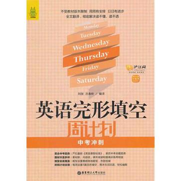 龙腾版-英语完形填空周计画(中考冲刺) 龙腾版-英语完形填空周计画(中考冲刺)