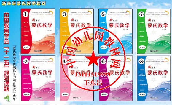 蒙氏数学 蒙氏数学