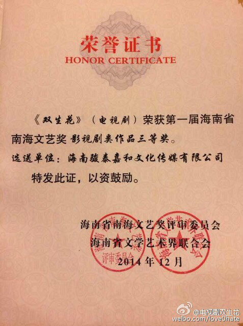 电视连续剧《双生花》获奖证书 电视连续剧《双生花》获奖证书