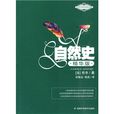 自然史(精华版) 自然史(精华版)