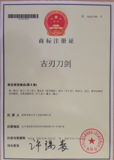 龙泉古刃刀剑厂 龙泉古刃刀剑厂