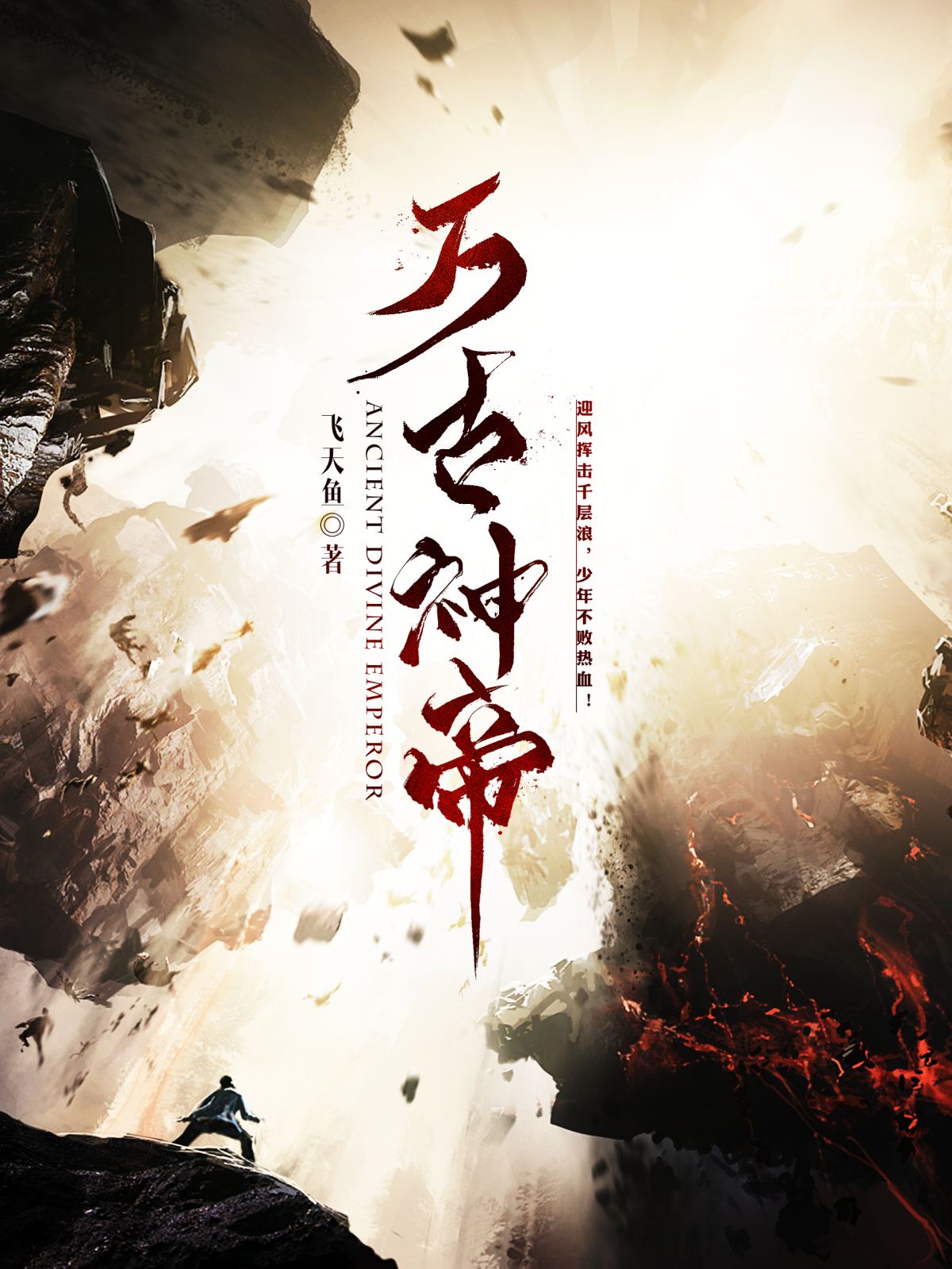 崑仑界(小说《万古神帝》的世界势力) 崑仑界(小说《万古神帝》的世界势力)