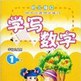 幼儿描红：学写数字1