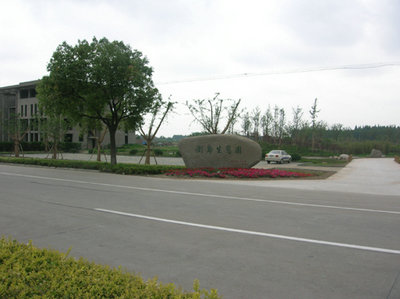 浏岛生态园 浏岛生态园