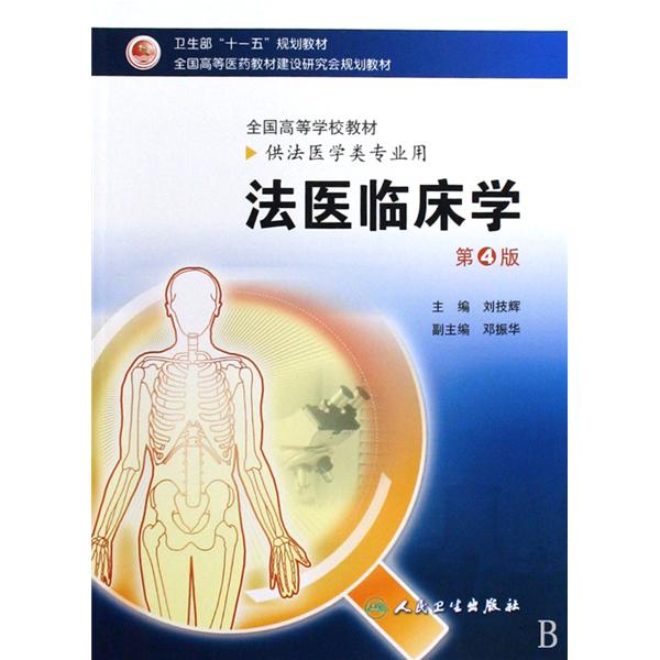 法医学专业 法医学专业