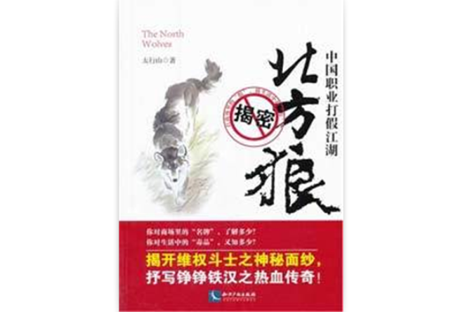北方狼 北方狼