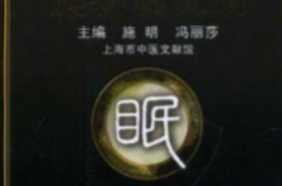 施明话失眠 施明话失眠