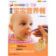 0~3岁健康宝宝营养餐 0~3岁健康宝宝营养餐
