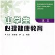 中学生心理健康教育高中版 中学生心理健康教育高中版