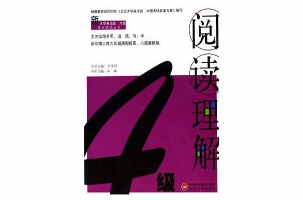 4级阅读理解 4级阅读理解