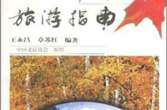 旅游指南 旅游指南