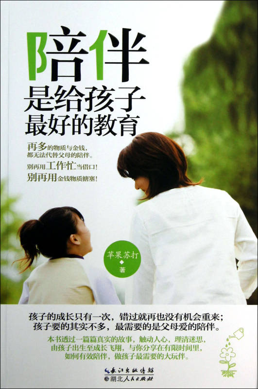 陪伴,是给孩子最好的教育 陪伴,是给孩子最好的教育