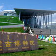 内蒙古博物院 内蒙古博物院