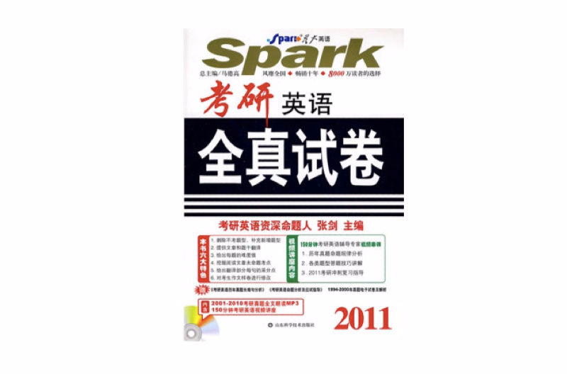 2011年考研英语全真试卷 2011年考研英语全真试卷
