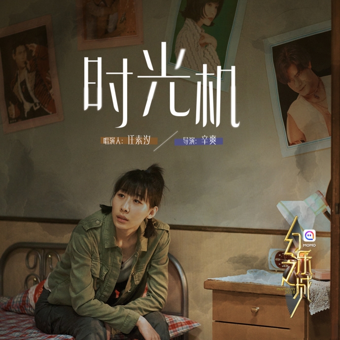 《时光机》