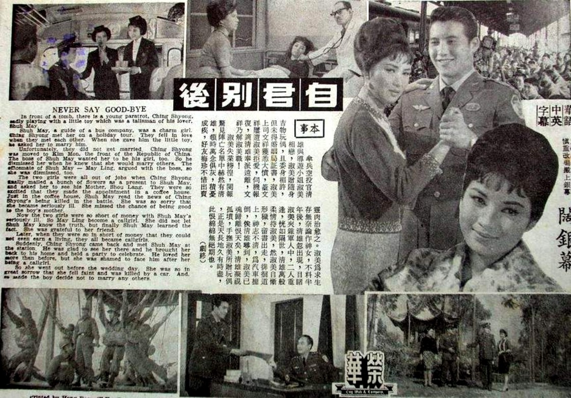 自君别后(1964年莫康时执导的香港电影) 自君别后(1964年莫康时执导的香港电影)