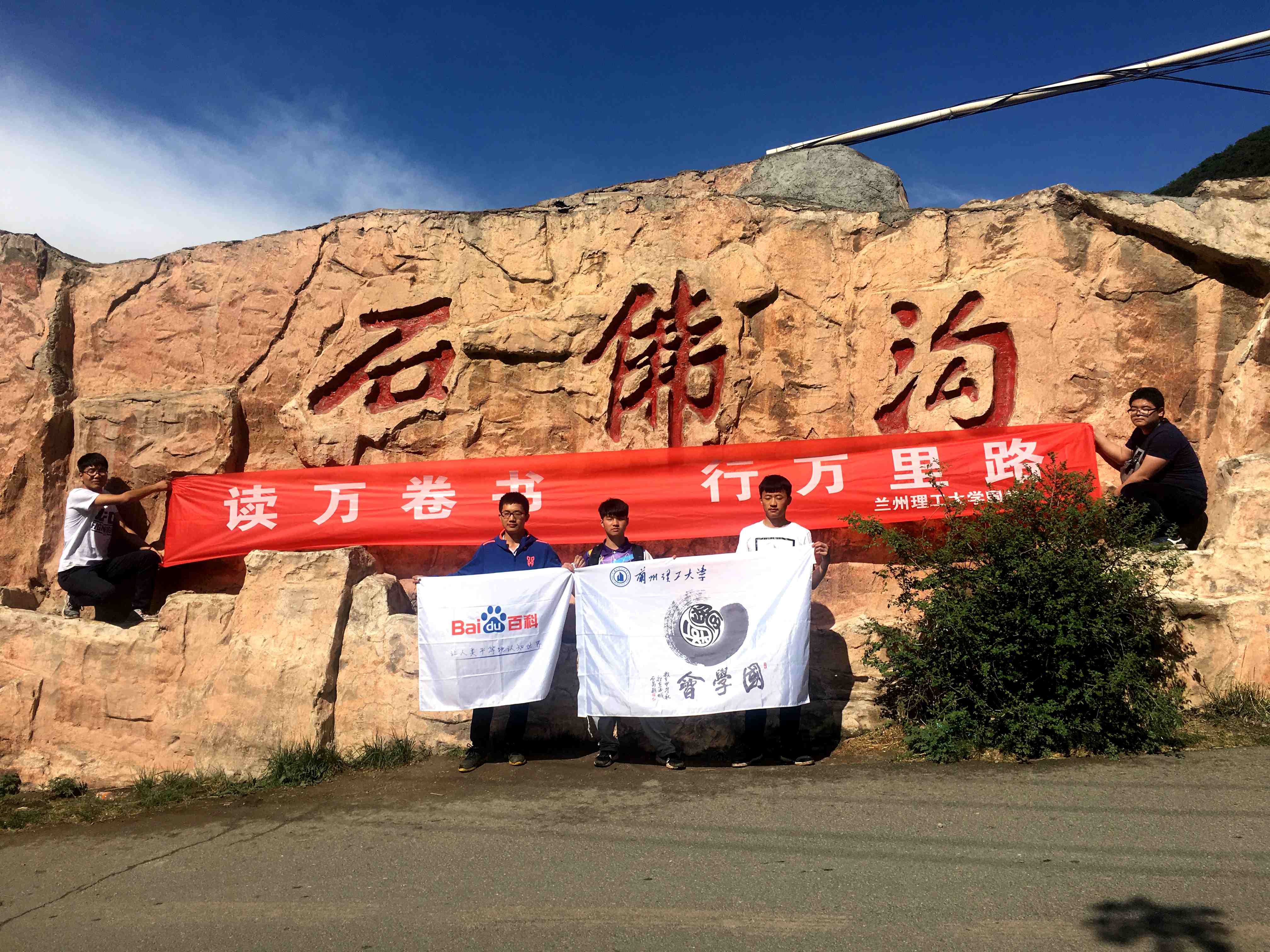 读万卷书,行万里路 读万卷书,行万里路