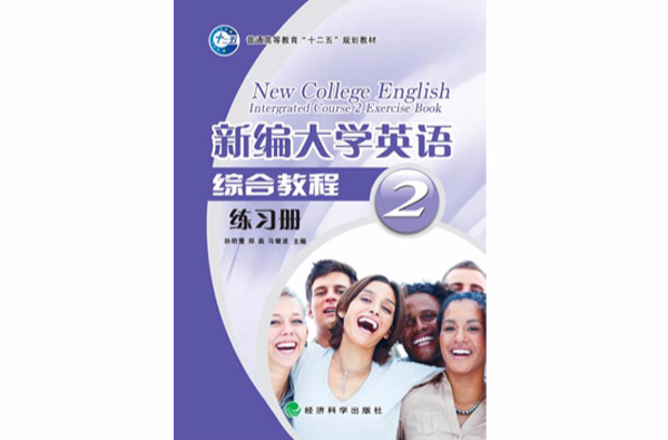 新编大学英语练习 新编大学英语练习