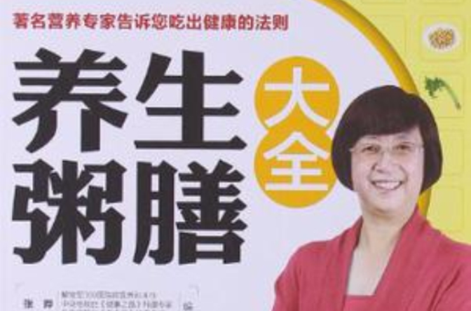 养生粥膳大全 养生粥膳大全