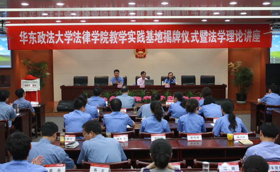 华东政法大学法律学院 华东政法大学法律学院