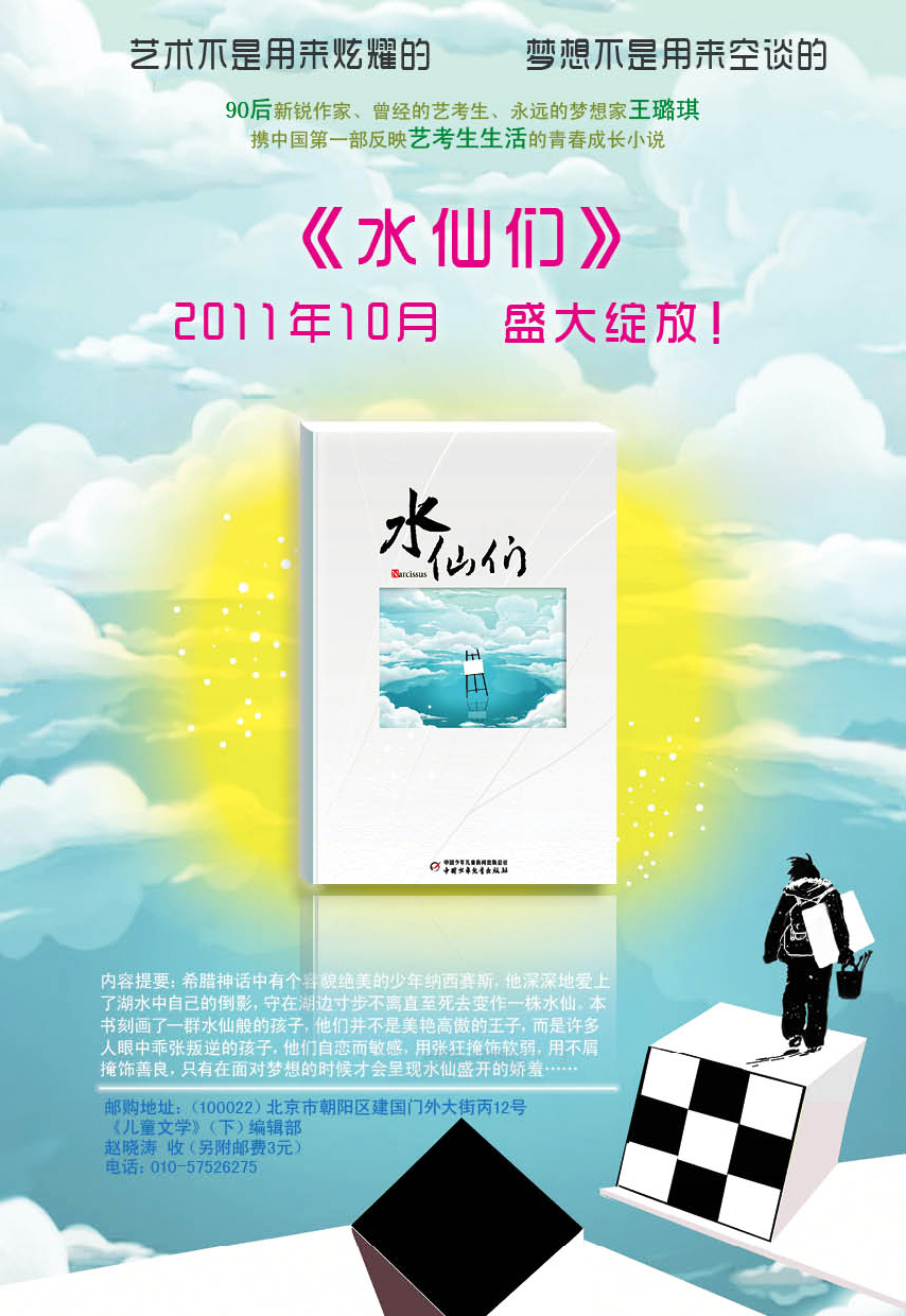 水仙们宣传海报 水仙们宣传海报