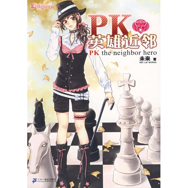 天使爱你铁了心 天使爱你铁了心