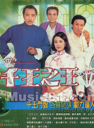 苗侨伟(三哥（香港演员）)