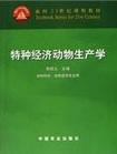 动物科学专业 动物科学专业
