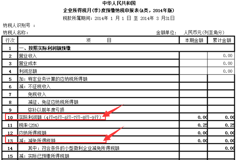 纳税申报表 纳税申报表